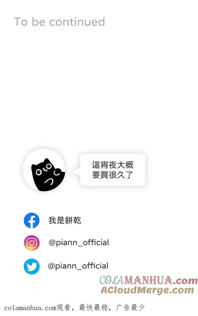 《我的室友帅哥学长》第48话 让我爱你 第76页