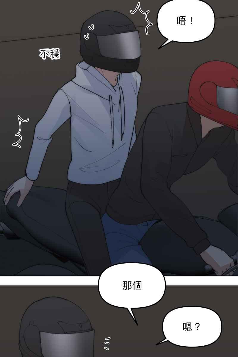 《我的室友帅哥学长》第48话 让我爱你 第30页