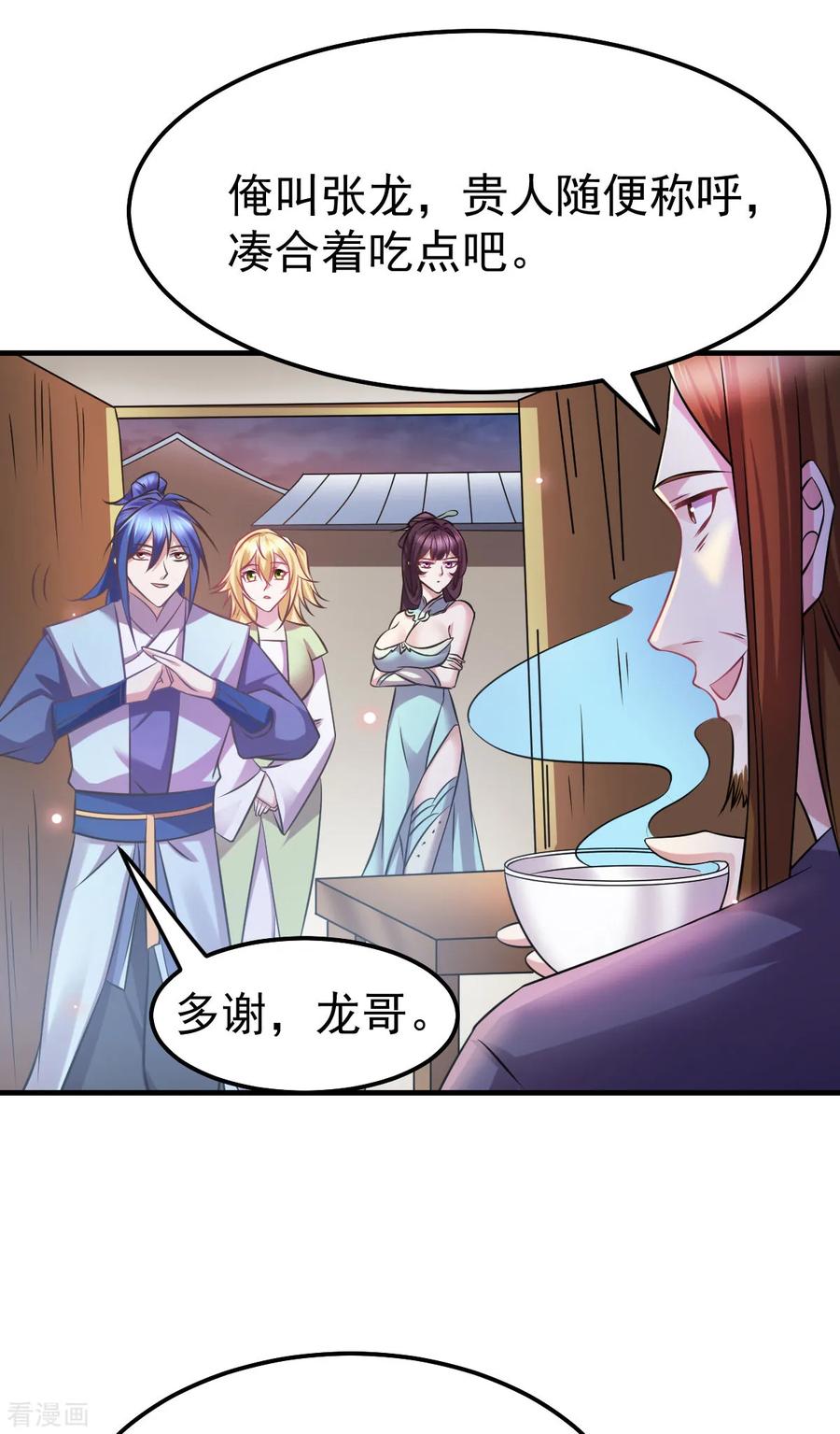 《总有道侣逼我双修》第48话 宁蓉的改变 第14页