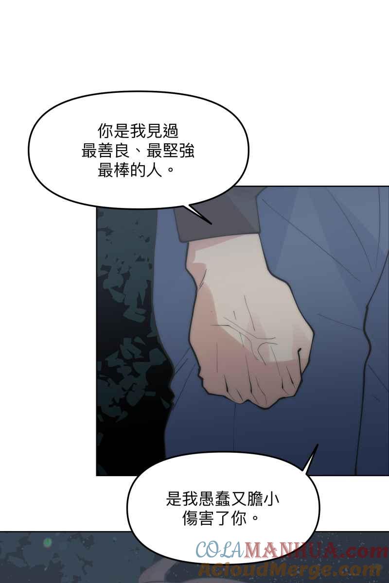 《我的室友帅哥学长》第48话 让我爱你 第67页