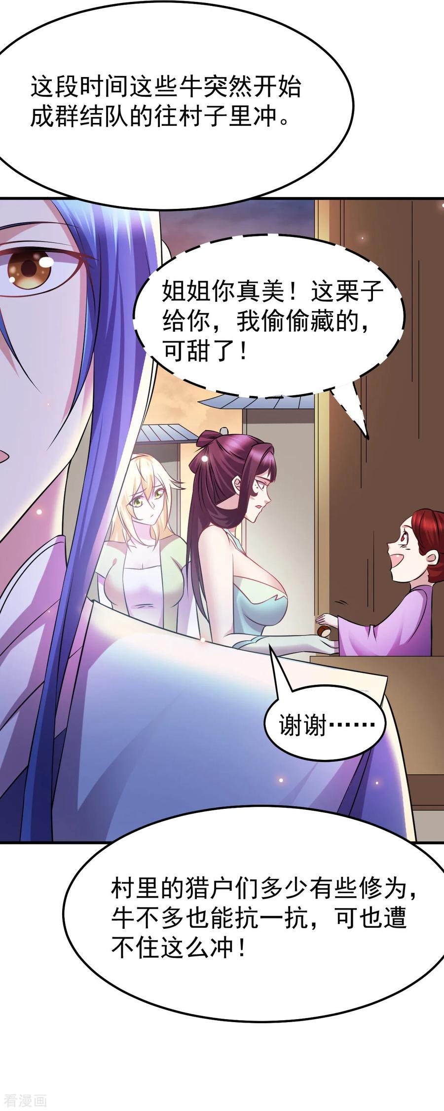 《总有道侣逼我双修》第48话 宁蓉的改变 第16页