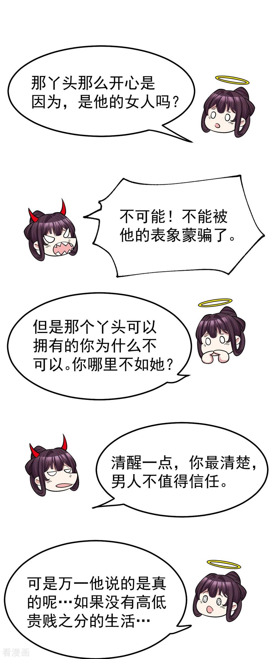 《总有道侣逼我双修》第48话 宁蓉的改变 第5页