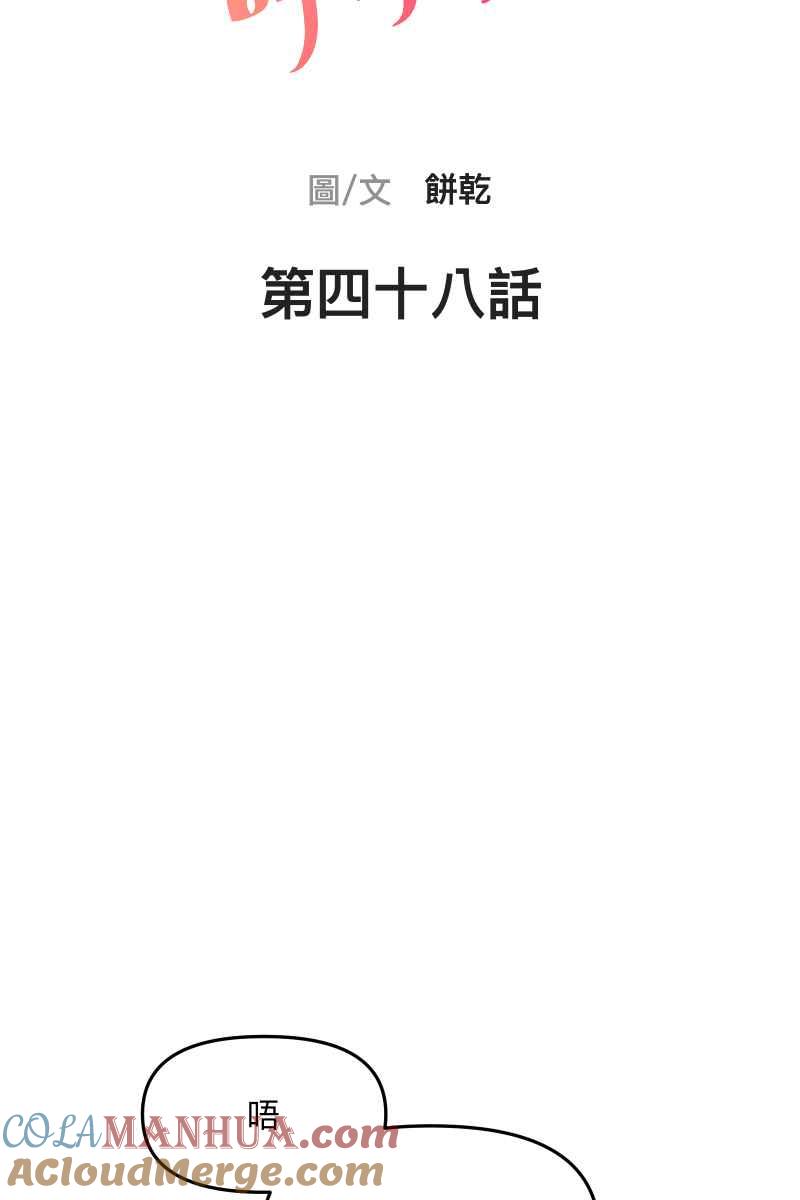 《我的室友帅哥学长》第48话 让我爱你 第10页
