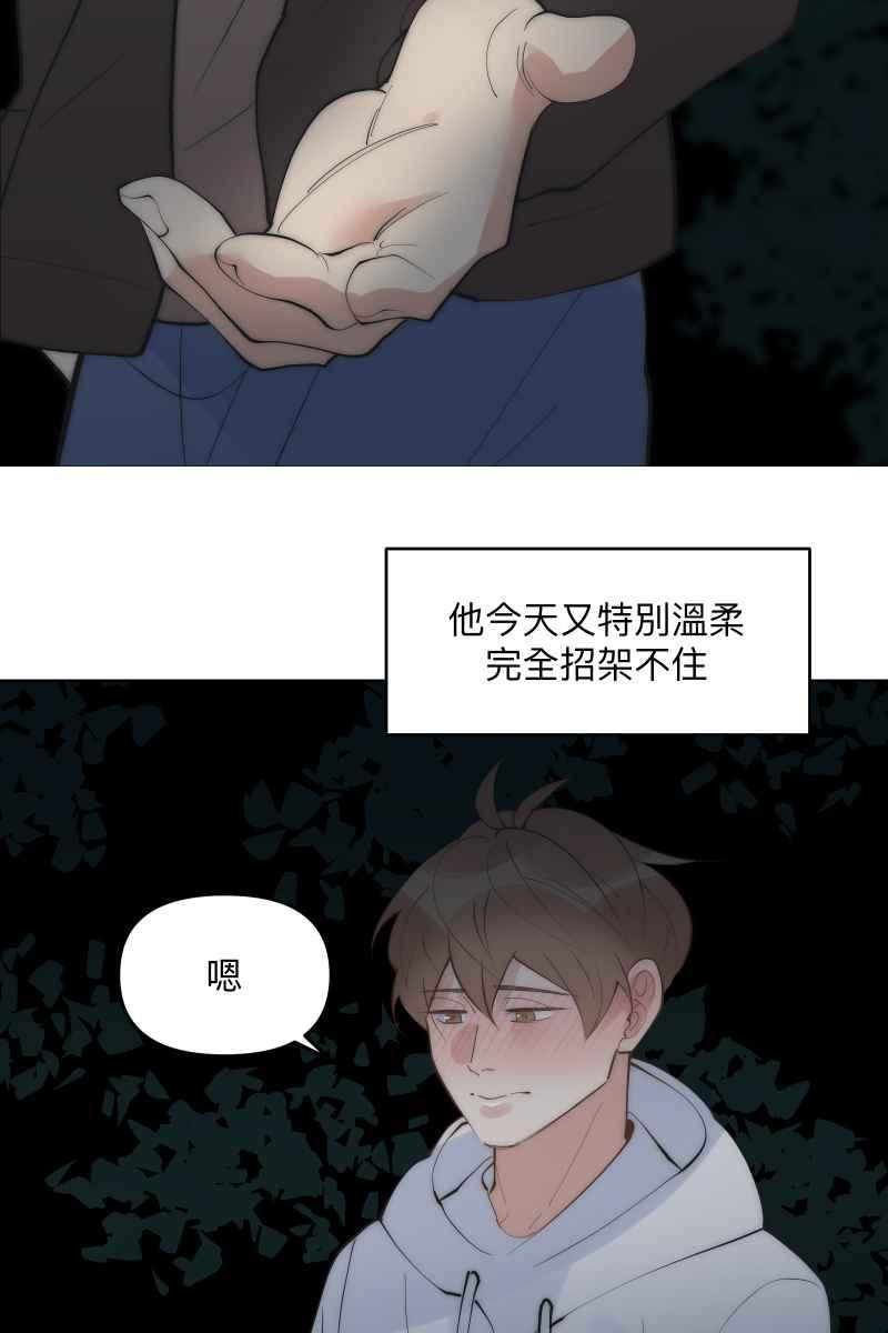 《我的室友帅哥学长》第48话 让我爱你 第41页