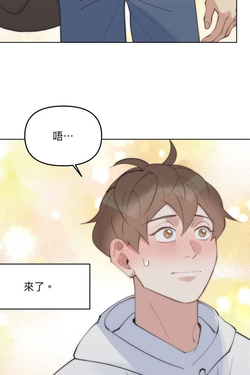 《我的室友帅哥学长》第48话 让我爱你 第3页