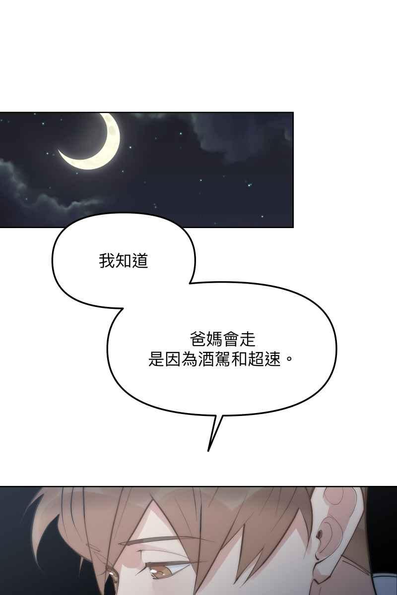 《我的室友帅哥学长》第48话 让我爱你 第57页