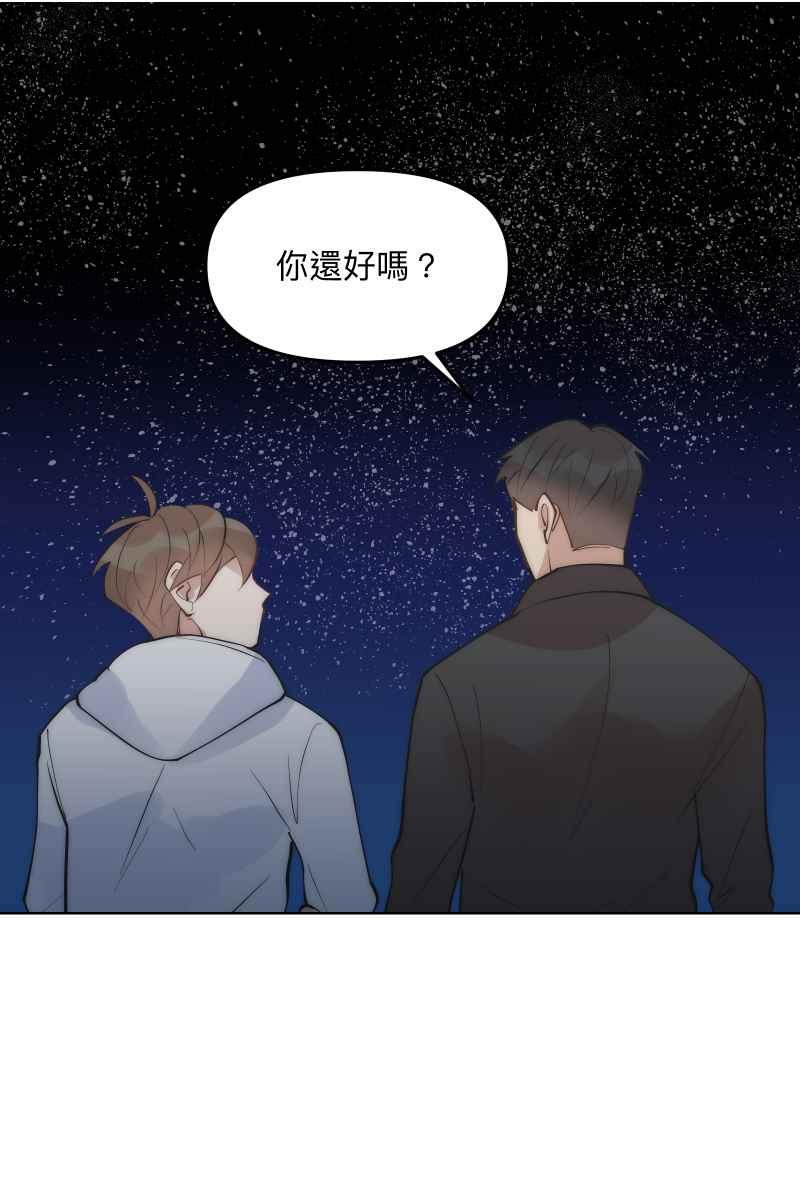 《我的室友帅哥学长》第48话 让我爱你 第50页
