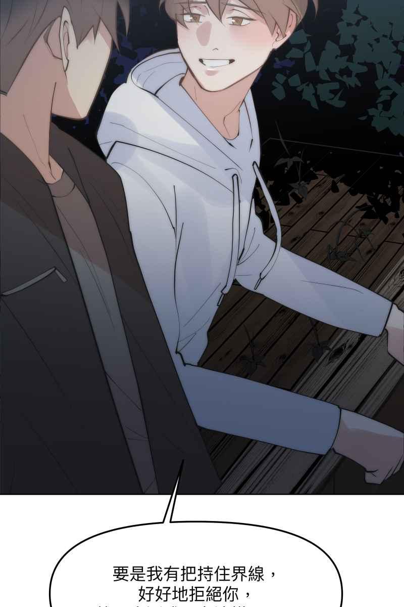 《我的室友帅哥学长》第48话 让我爱你 第63页