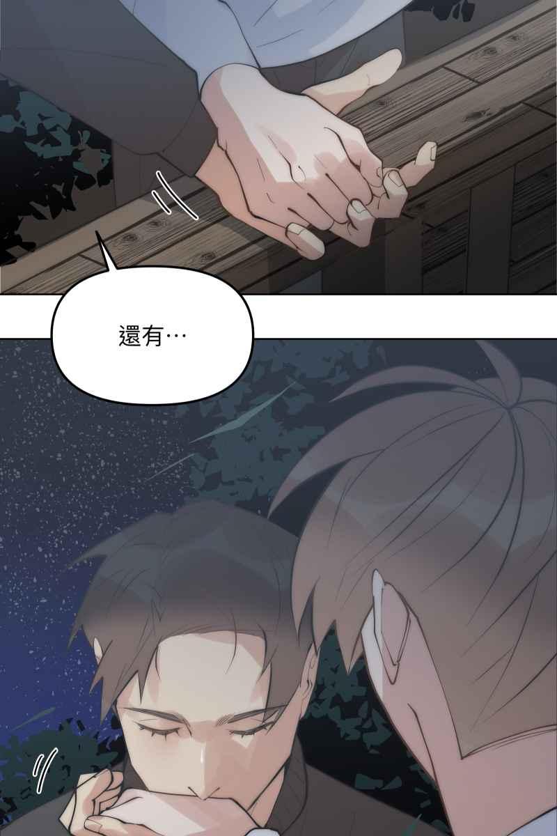 《我的室友帅哥学长》第48话 让我爱你 第69页