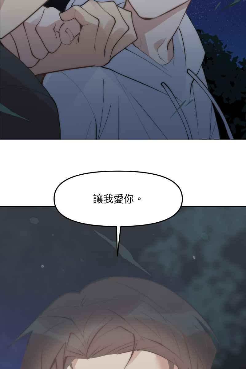 《我的室友帅哥学长》第48话 让我爱你 第71页