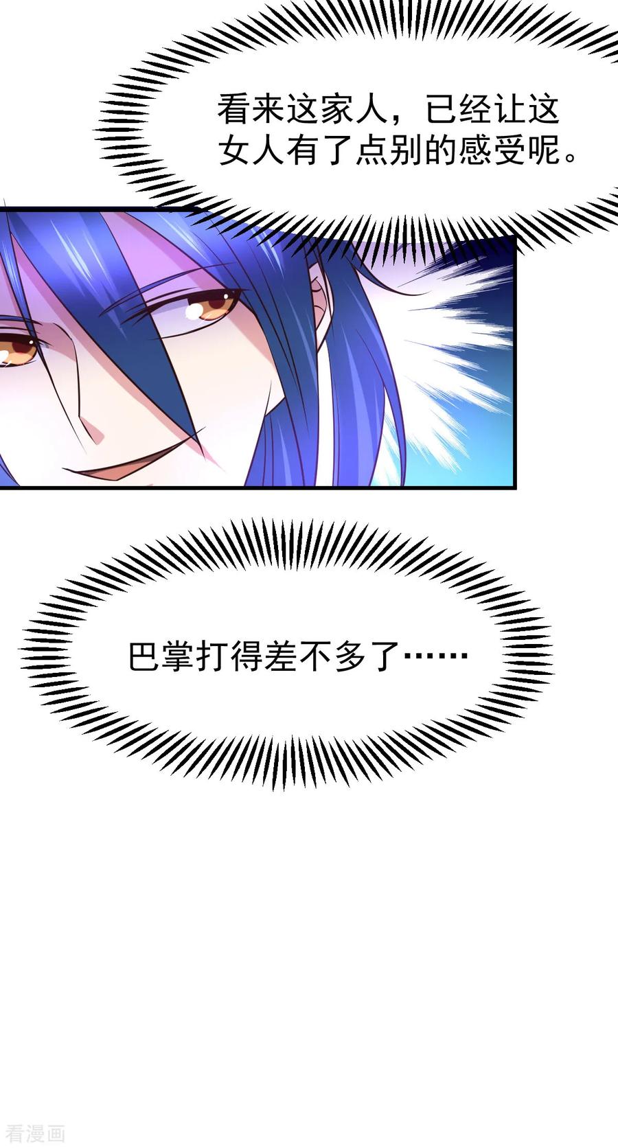 《总有道侣逼我双修》第48话 宁蓉的改变 第23页