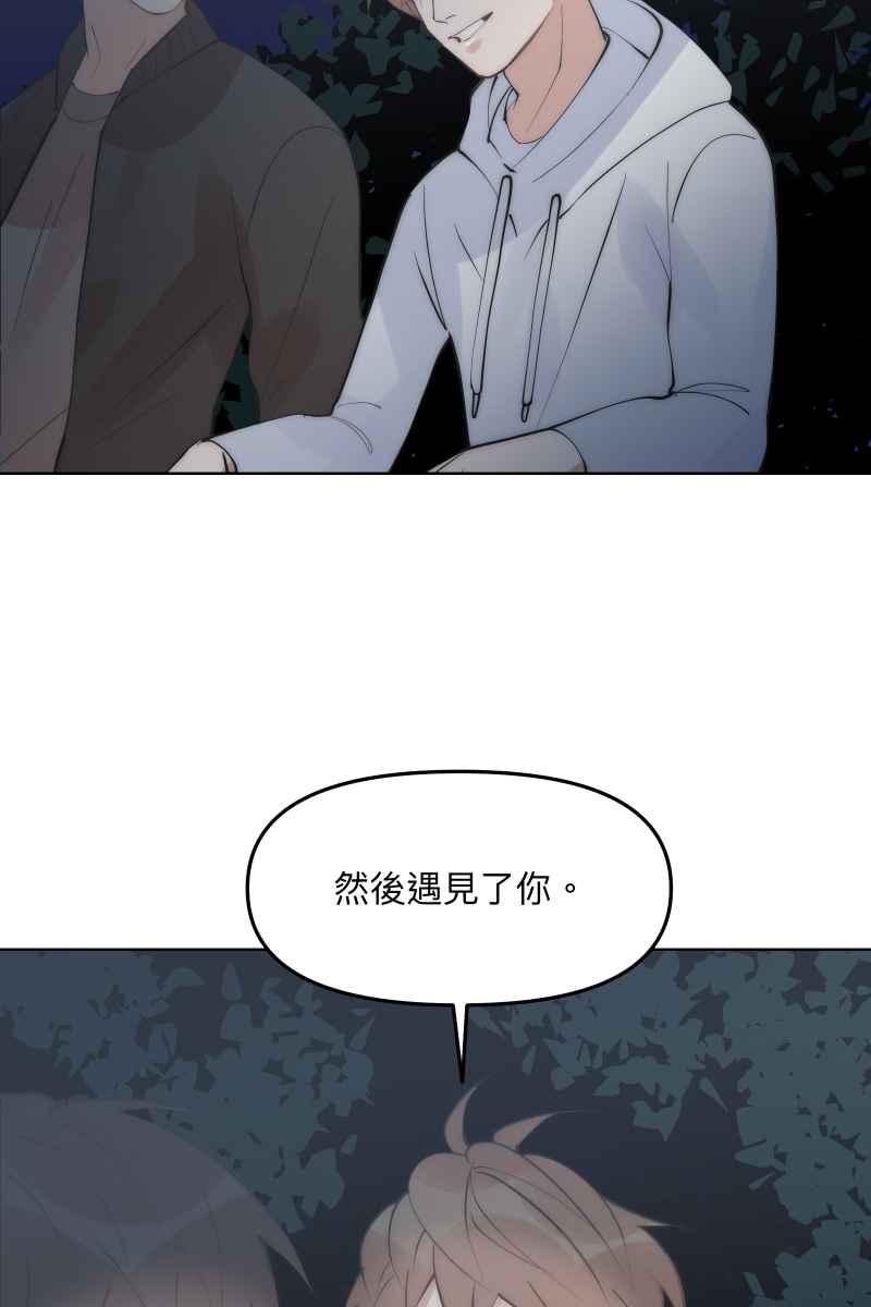 《我的室友帅哥学长》第48话 让我爱你 第62页