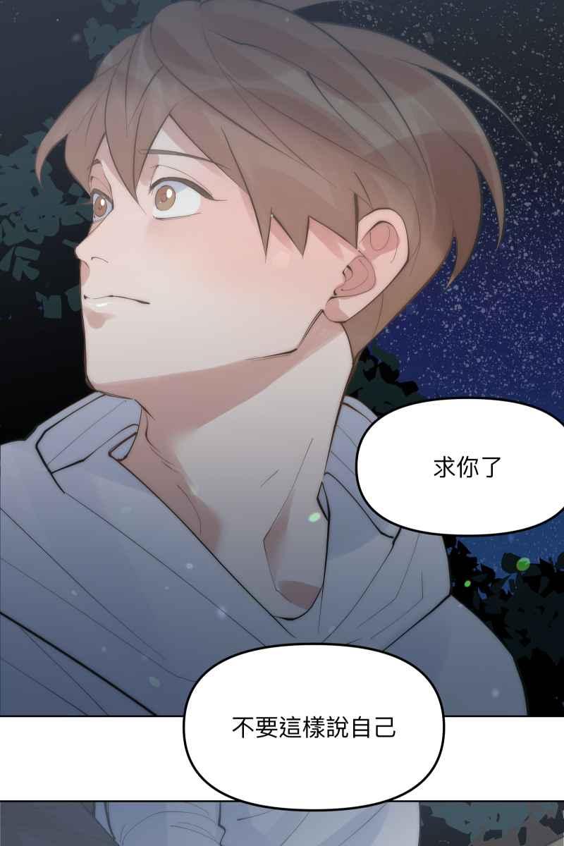 《我的室友帅哥学长》第48话 让我爱你 第68页