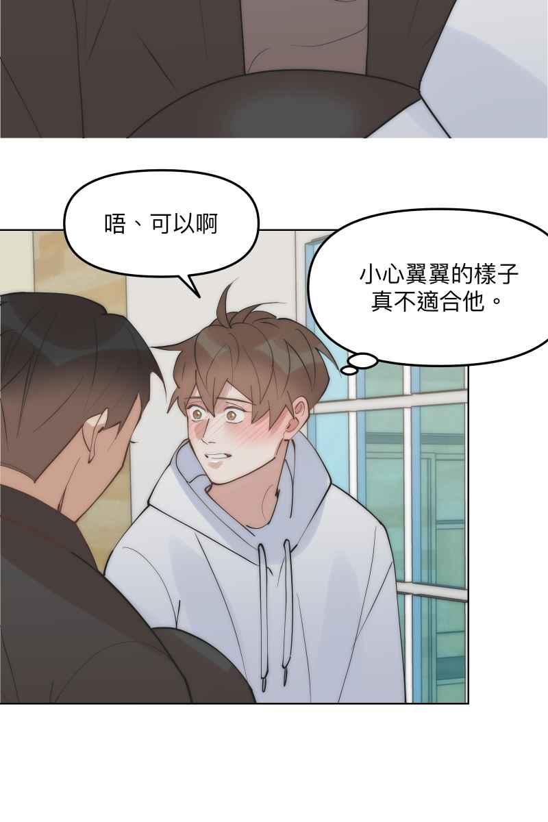 《我的室友帅哥学长》第48话 让我爱你 第23页