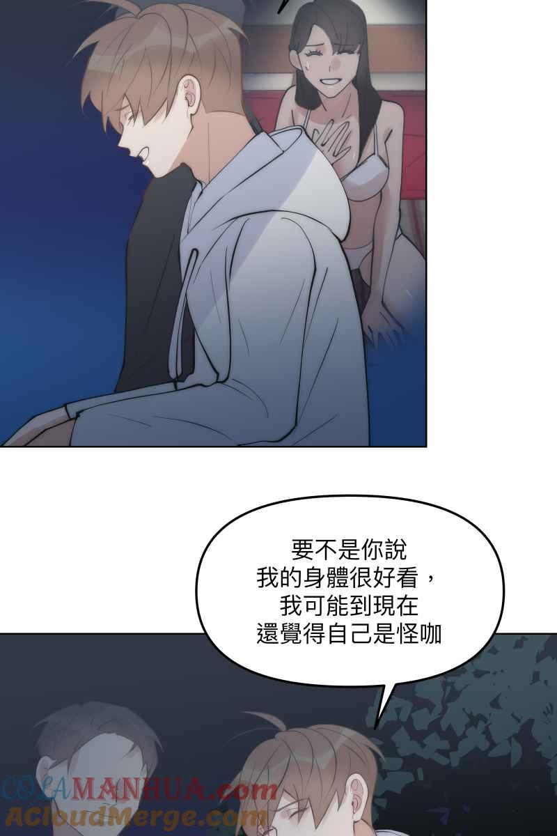 《我的室友帅哥学长》第48话 让我爱你 第61页