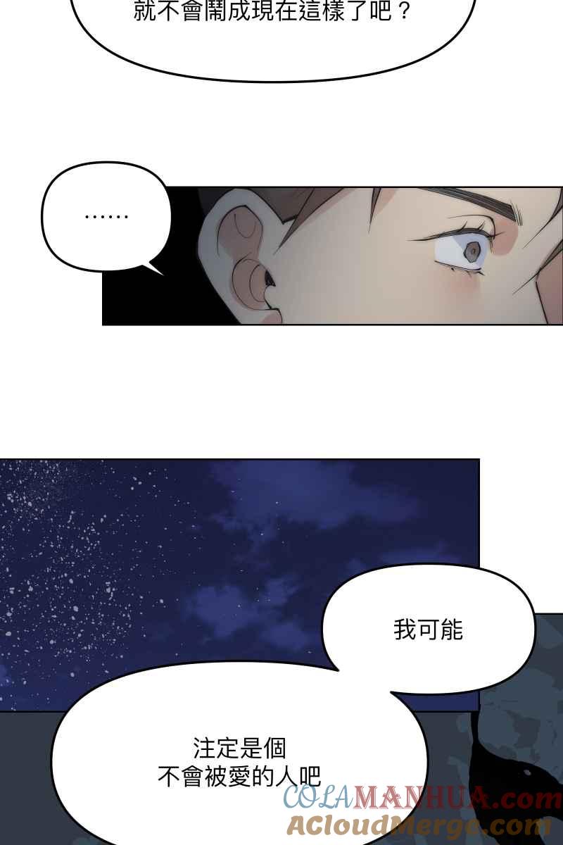 《我的室友帅哥学长》第48话 让我爱你 第64页