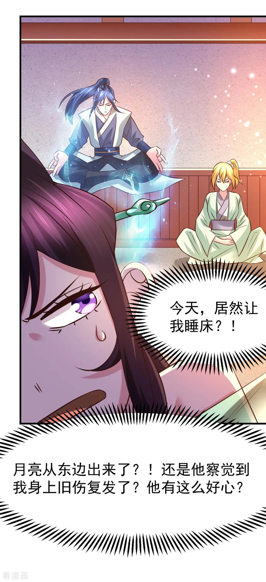 《总有道侣逼我双修》第48话 宁蓉的改变 第26页