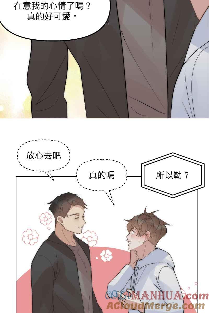 《我的室友帅哥学长》第49话 我可以吗 第40页