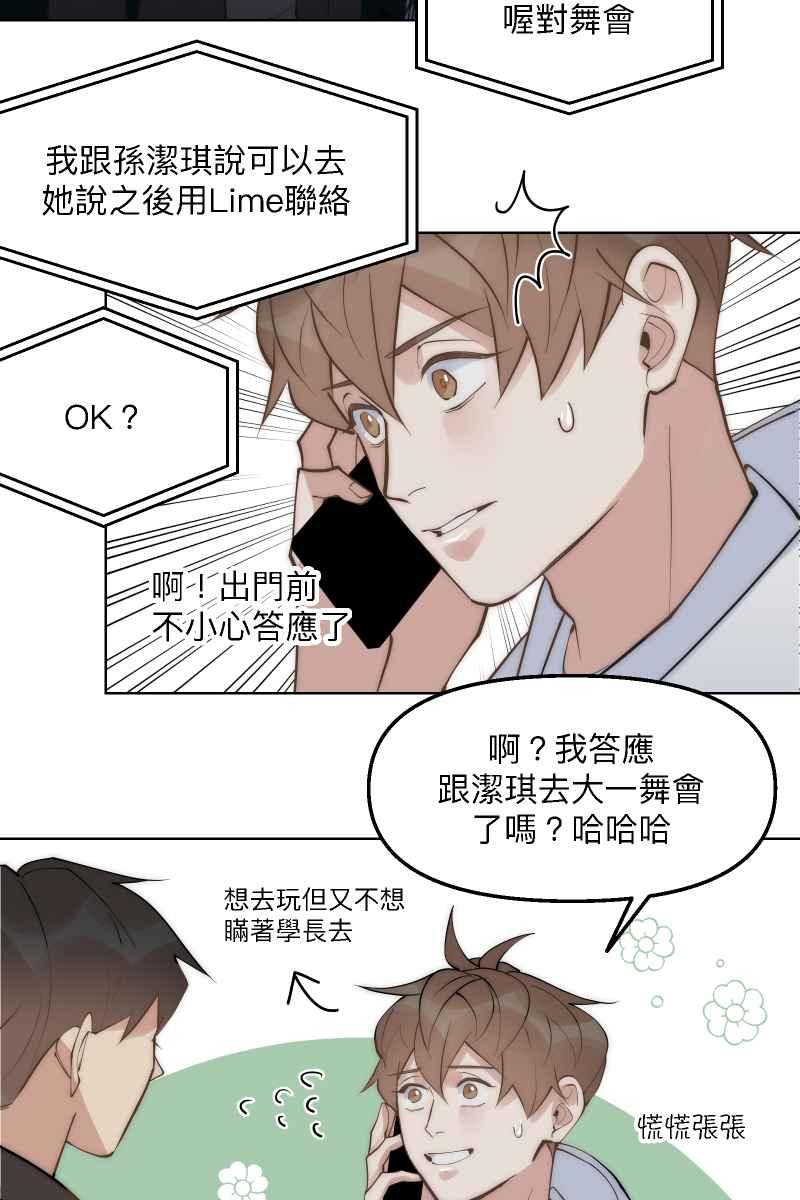 《我的室友帅哥学长》第49话 我可以吗 第38页