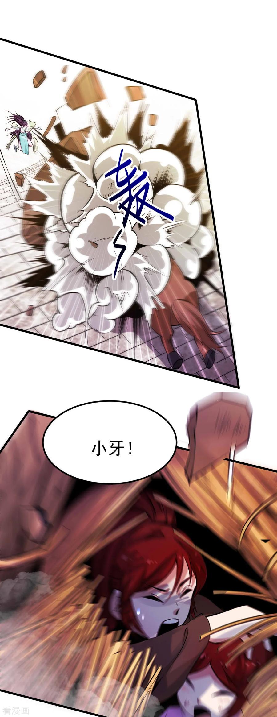 《总有道侣逼我双修》第49话 一人杀千牛 第3页
