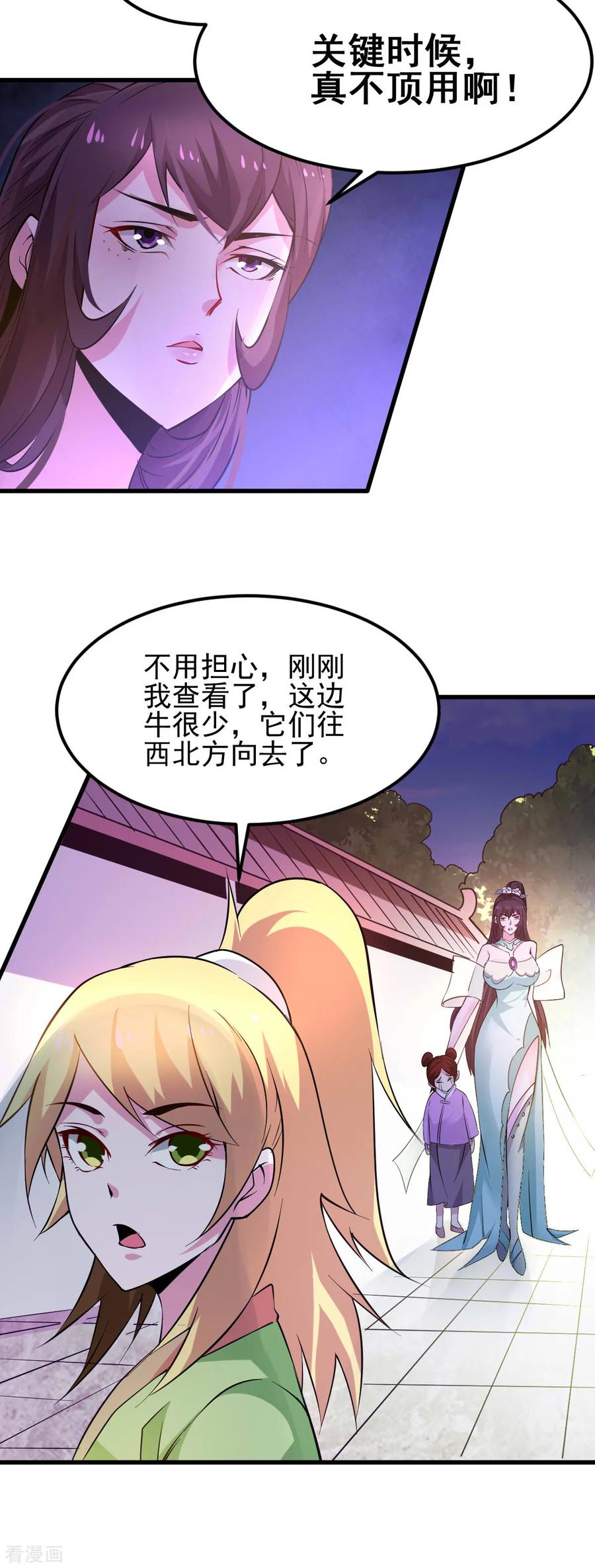 《总有道侣逼我双修》第49话 一人杀千牛 第17页
