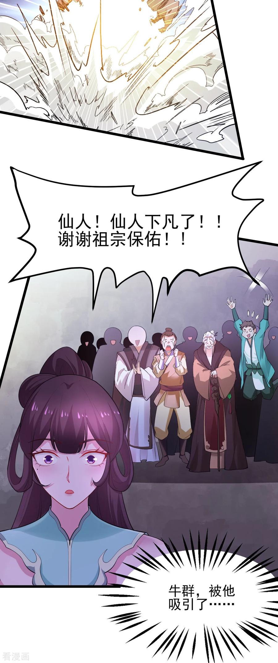 《总有道侣逼我双修》第49话 一人杀千牛 第49页