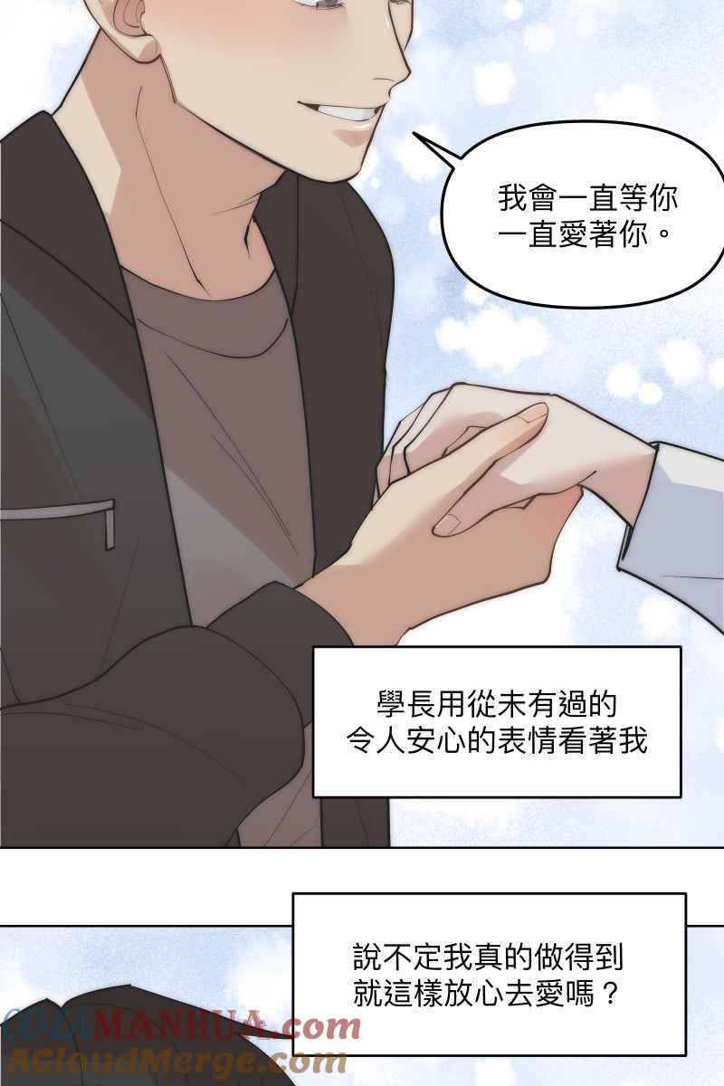 《我的室友帅哥学长》第49话 我可以吗 第34页
