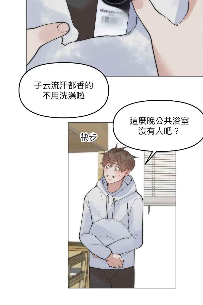 《我的室友帅哥学长》第49话 我可以吗 第56页