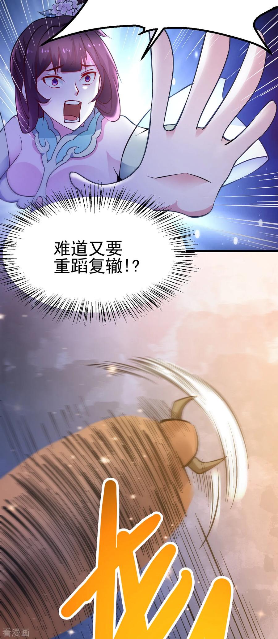 《总有道侣逼我双修》第49话 一人杀千牛 第41页