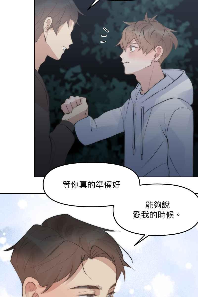 《我的室友帅哥学长》第49话 我可以吗 第33页