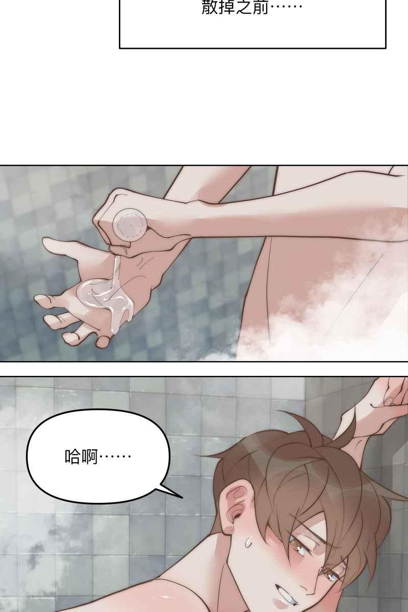 《我的室友帅哥学长》第49话 我可以吗 第60页