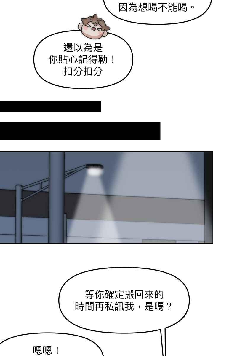 《我的室友帅哥学长》第49话 我可以吗 第48页