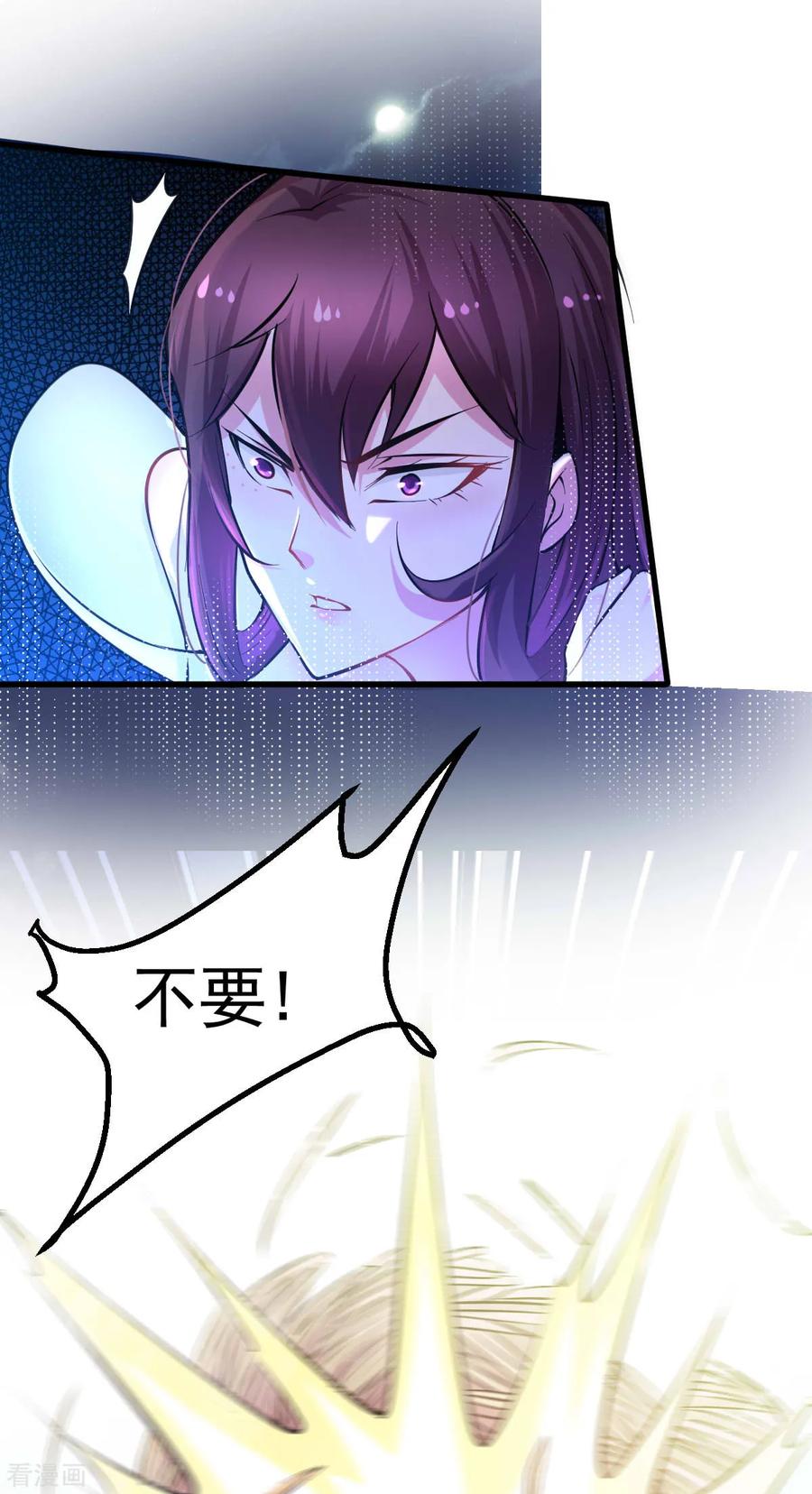《总有道侣逼我双修》第49话 一人杀千牛 第8页