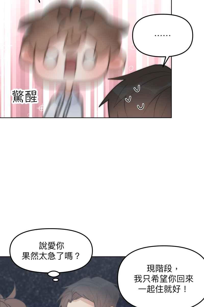 《我的室友帅哥学长》第49话 我可以吗 第23页