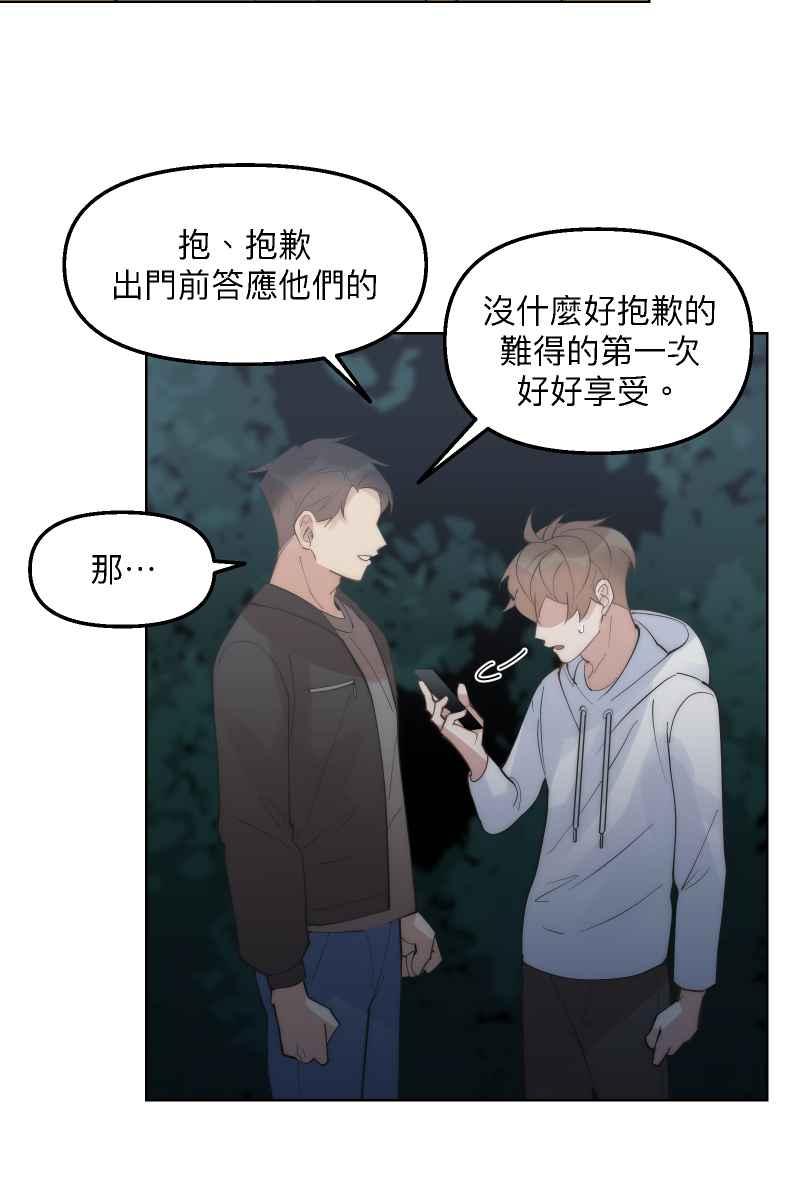 《我的室友帅哥学长》第49话 我可以吗 第42页