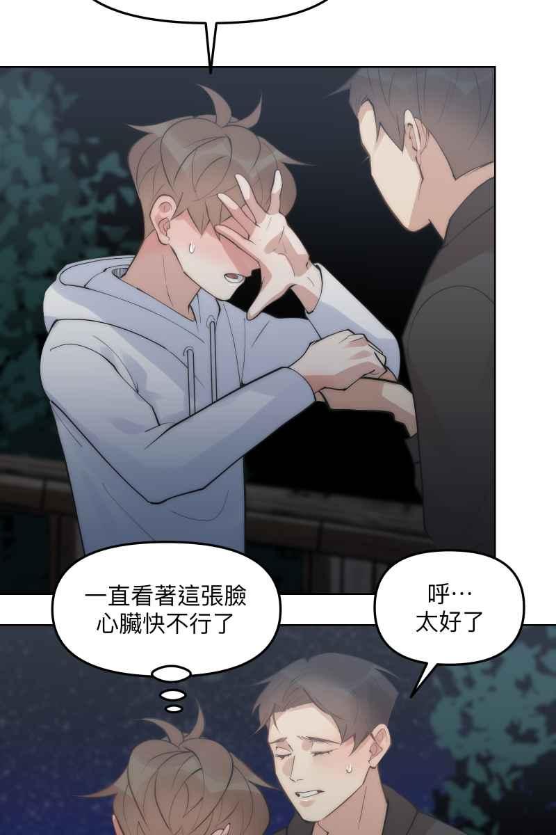 《我的室友帅哥学长》第49话 我可以吗 第29页