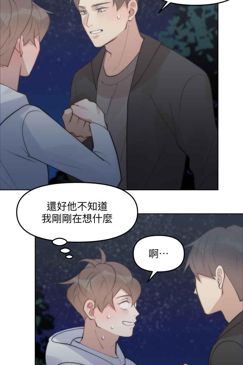 《我的室友帅哥学长》第49话 我可以吗 第24页
