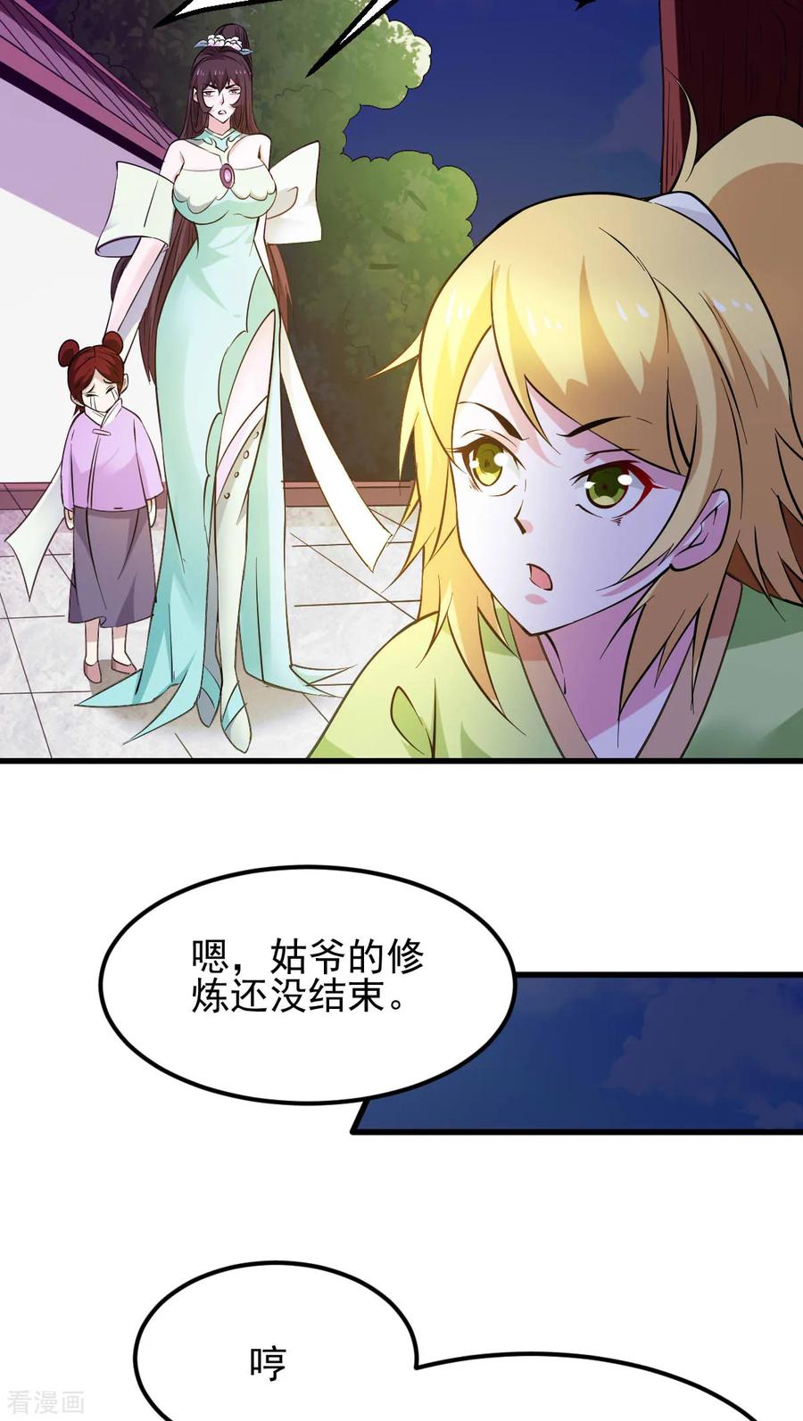 《总有道侣逼我双修》第49话 一人杀千牛 第16页