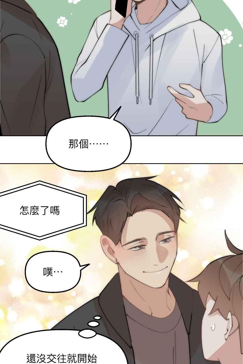 《我的室友帅哥学长》第49话 我可以吗 第39页