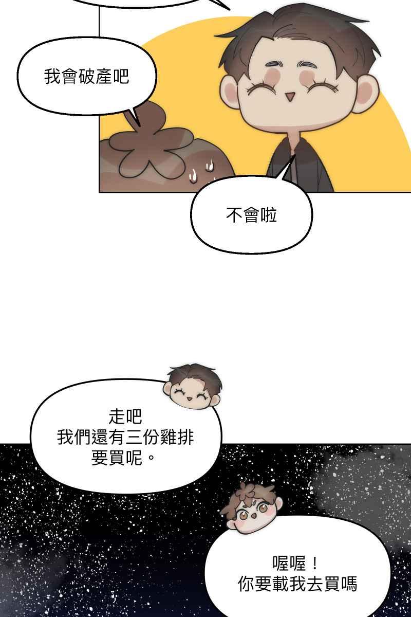 《我的室友帅哥学长》第49话 我可以吗 第44页