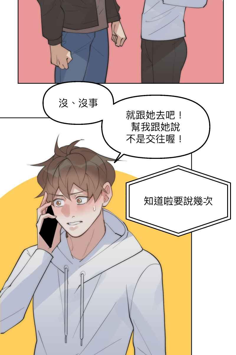 《我的室友帅哥学长》第49话 我可以吗 第41页