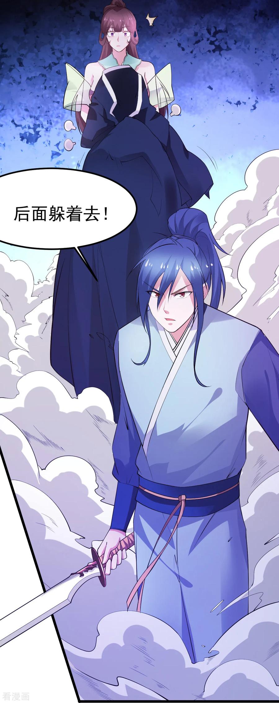 《总有道侣逼我双修》第49话 一人杀千牛 第44页