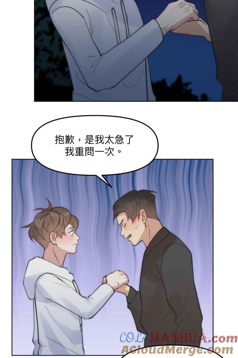 《我的室友帅哥学长》第49话 我可以吗 第25页