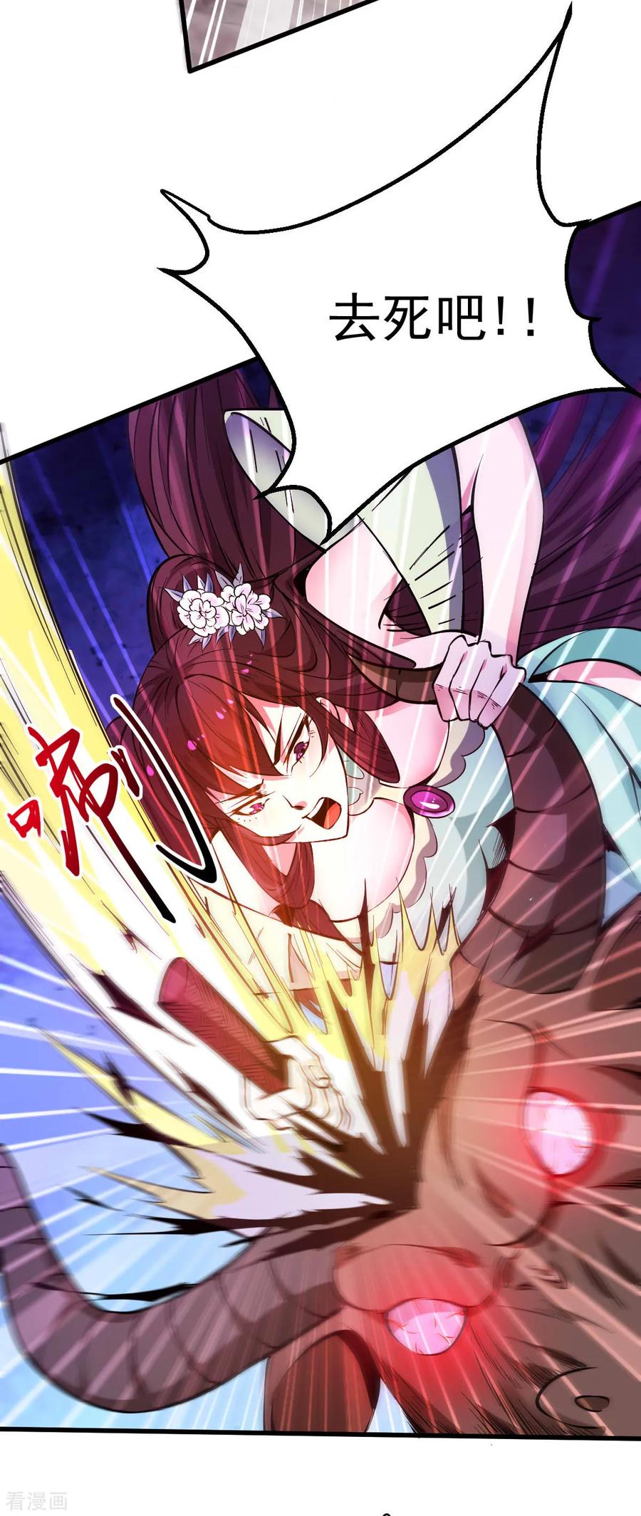 《总有道侣逼我双修》第49话 一人杀千牛 第5页