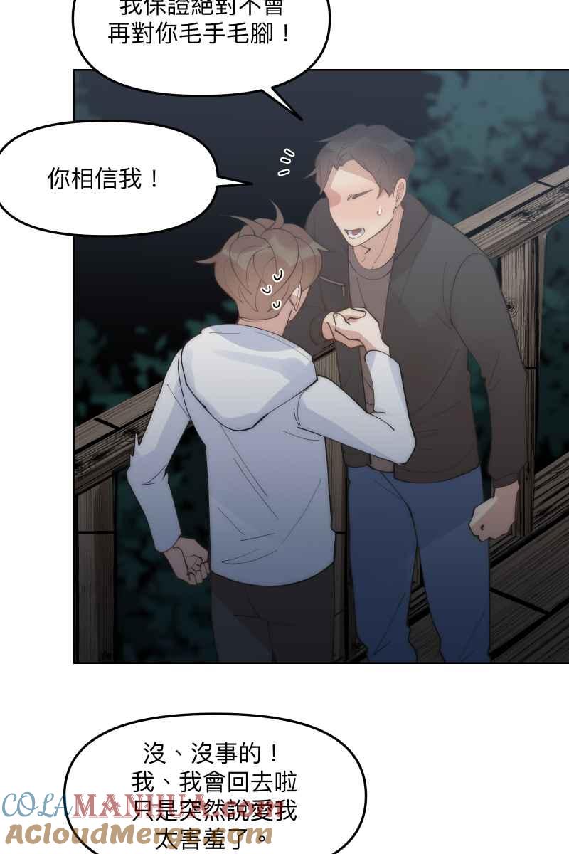 《我的室友帅哥学长》第49话 我可以吗 第28页