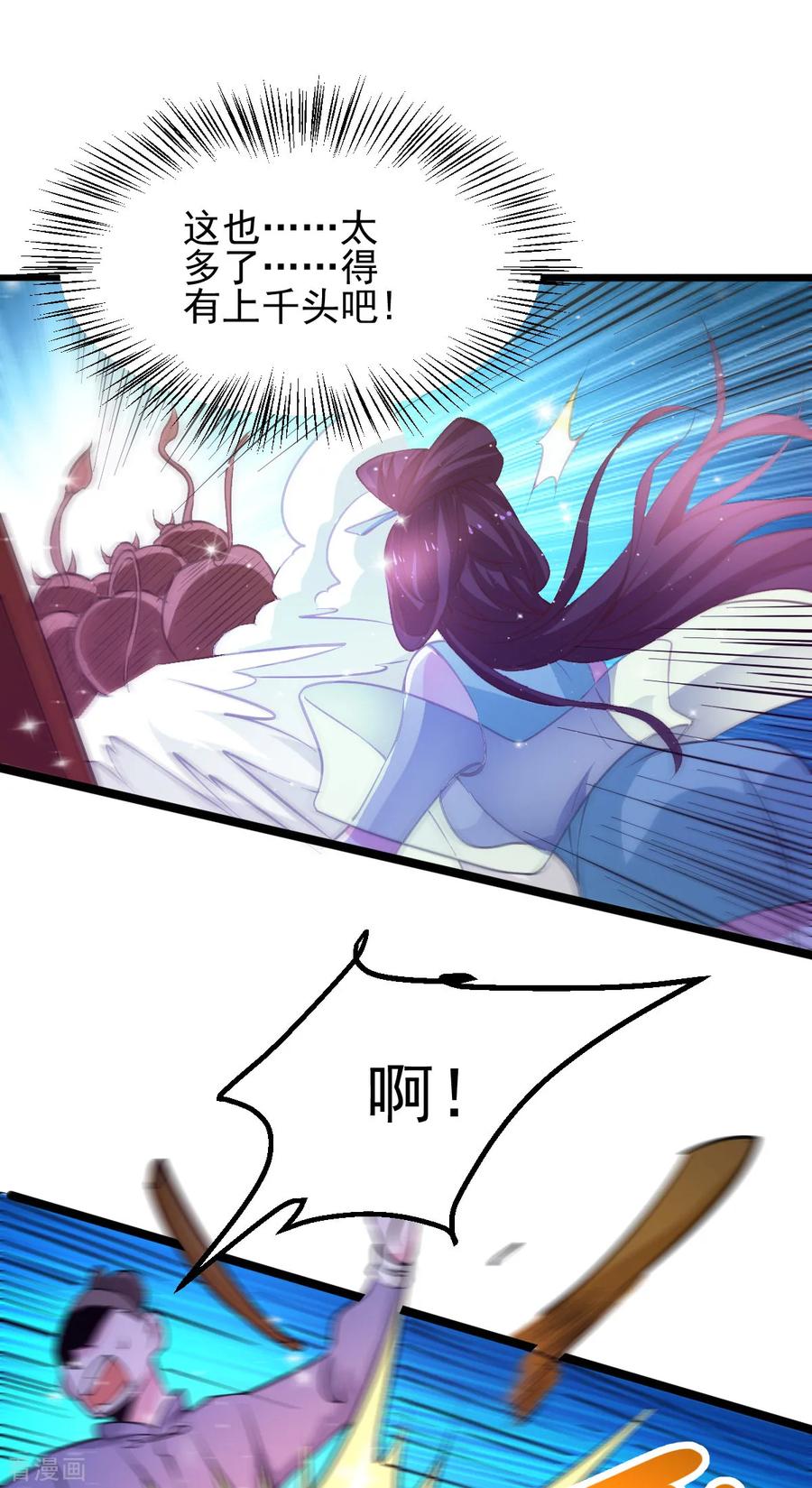 《总有道侣逼我双修》第49话 一人杀千牛 第28页