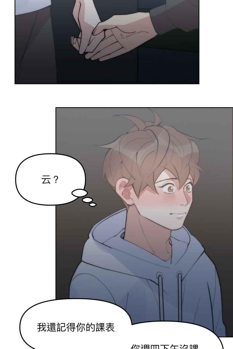 《我的室友帅哥学长》第49话 我可以吗 第50页