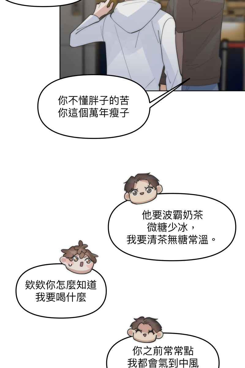 《我的室友帅哥学长》第49话 我可以吗 第47页