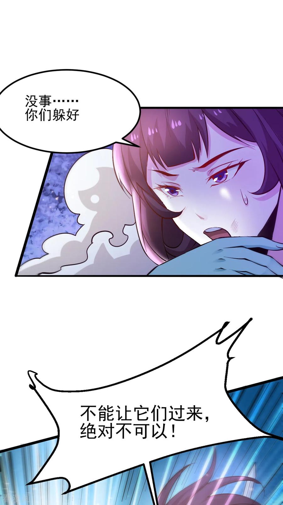 《总有道侣逼我双修》第49话 一人杀千牛 第35页