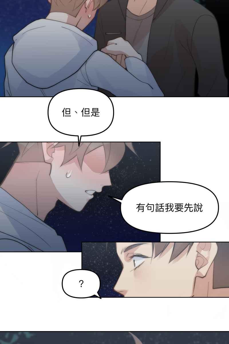 《我的室友帅哥学长》第49话 我可以吗 第30页